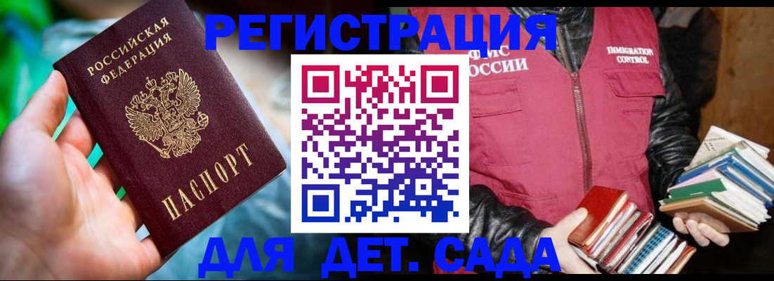 регистрация для дет. сада в ХМАО