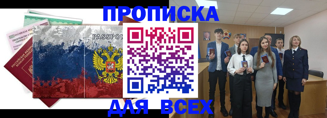 купить прописку в ХМАО